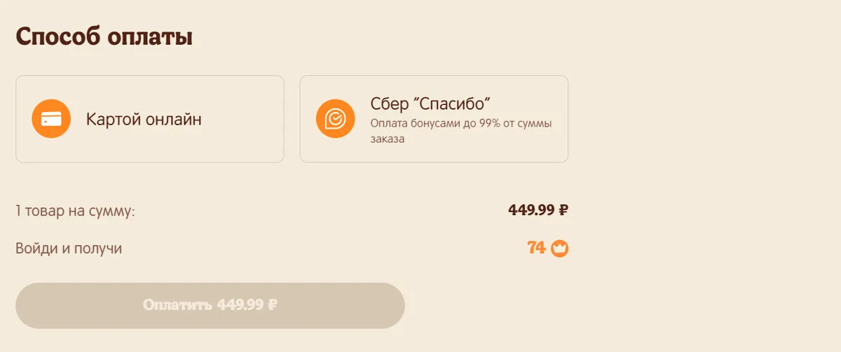 Способ оплаты