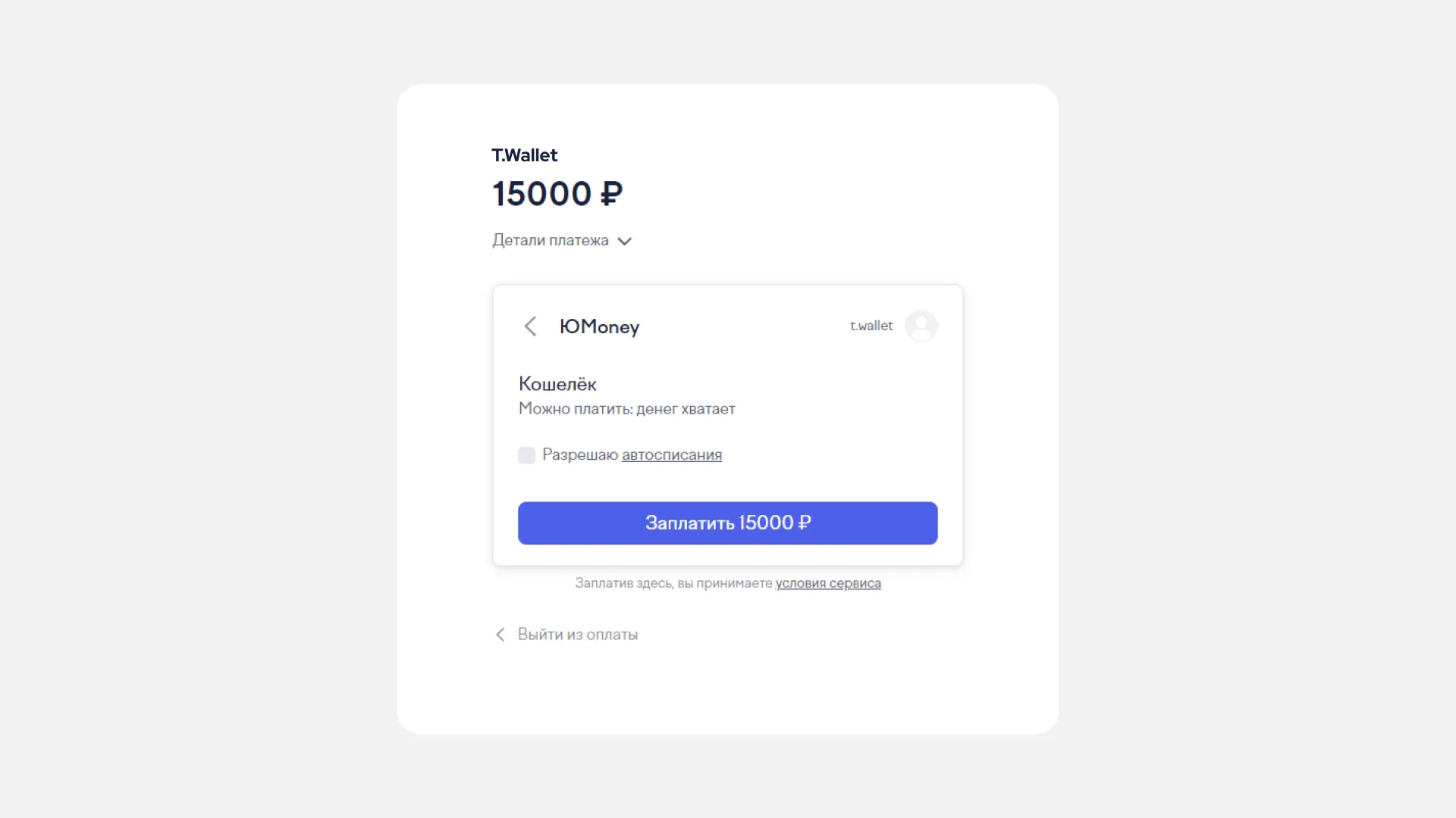 Хотите оплатить с кошелька ЮMoney? Не проблема!