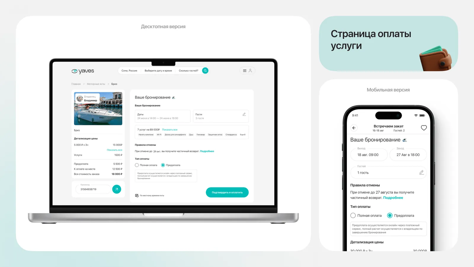 Страница оплаты