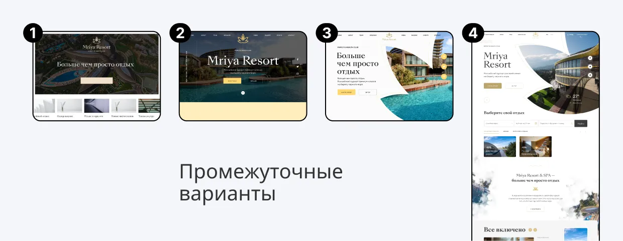 Промежуточные варианты