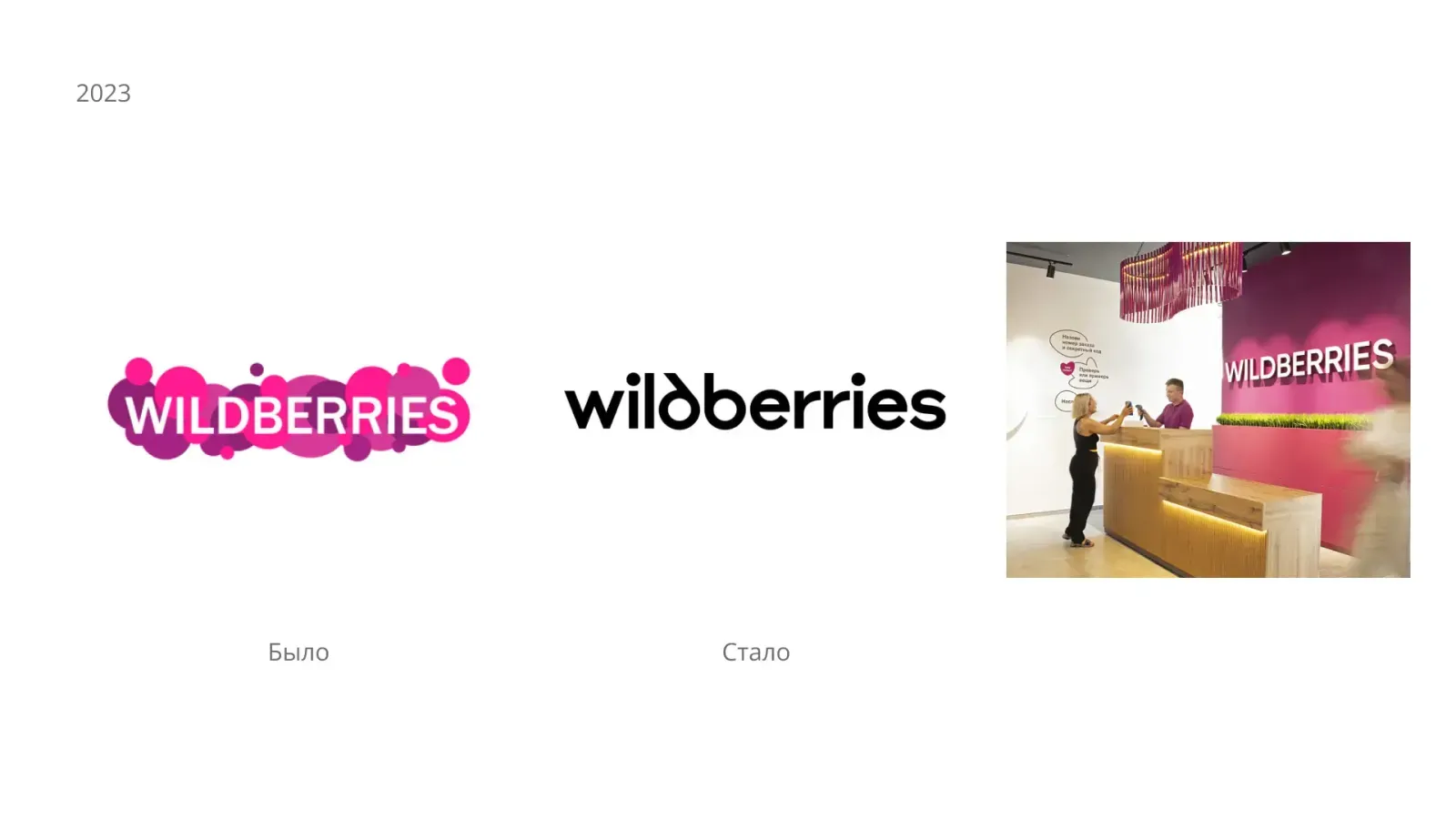 Wildberries 