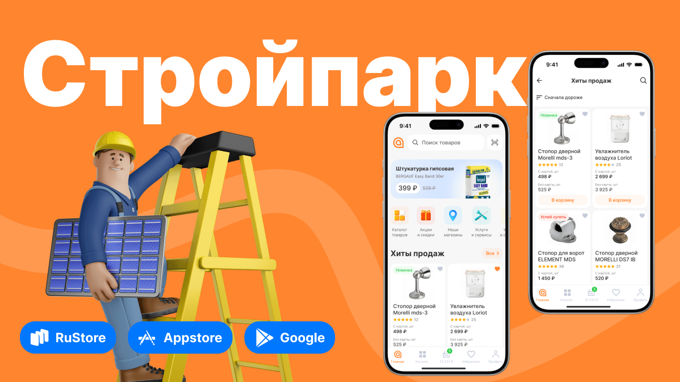 Стройпарк обложка