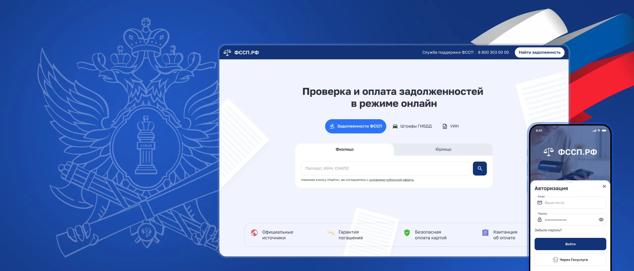 ФССП обложка