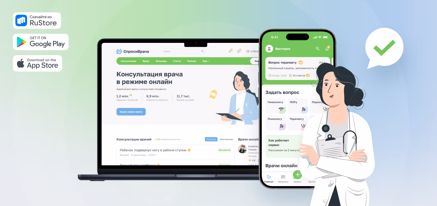 Превью кейса СпросиВрача