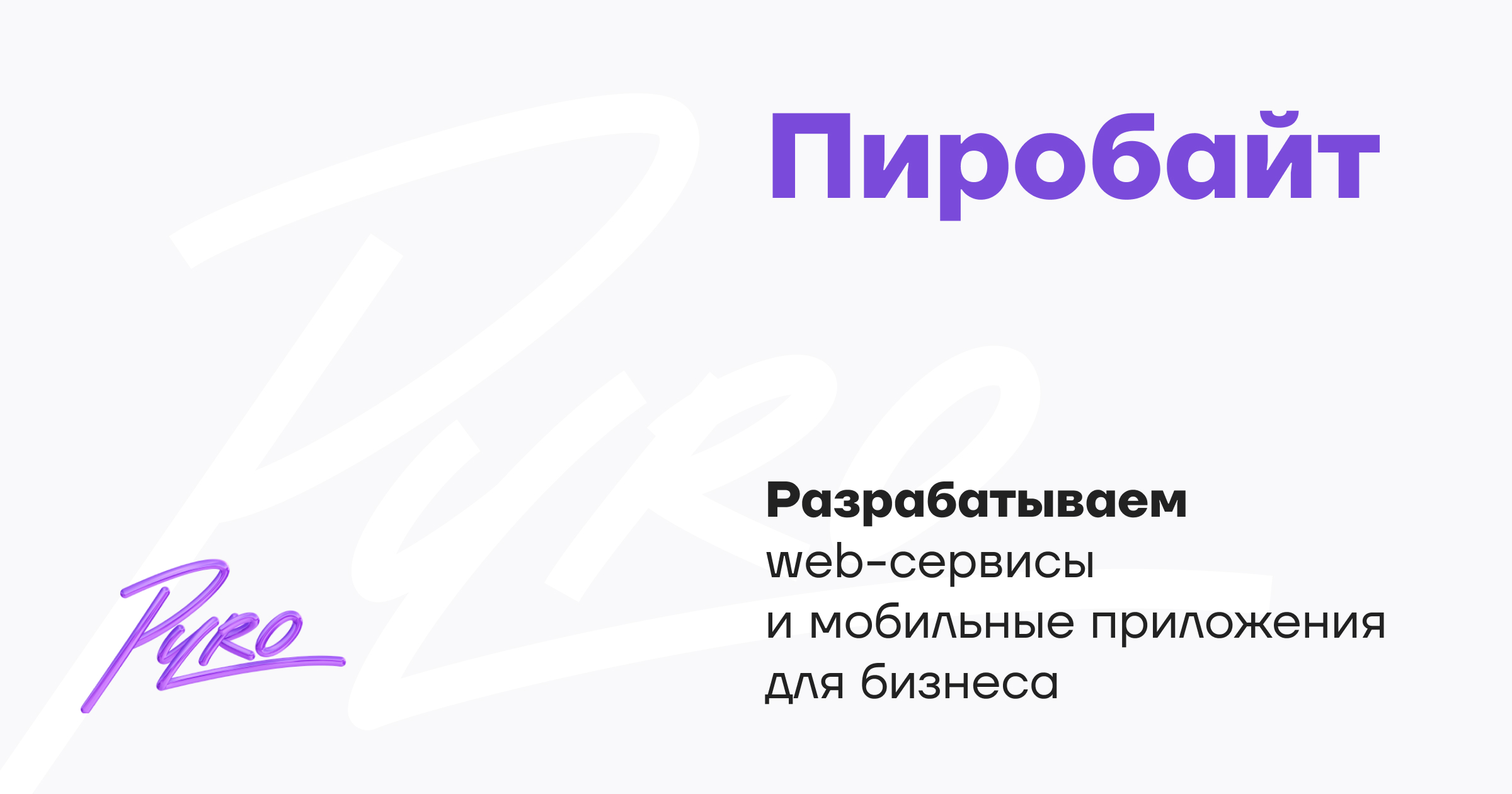 Какой IT-стартап открыть в 2025? Тренды и идеи в новом году – «Пиробайт»