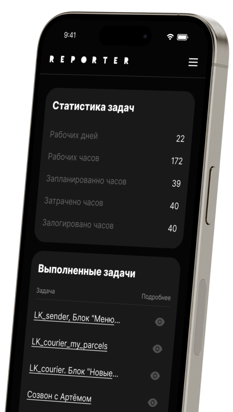 Мокап приложения Reporter