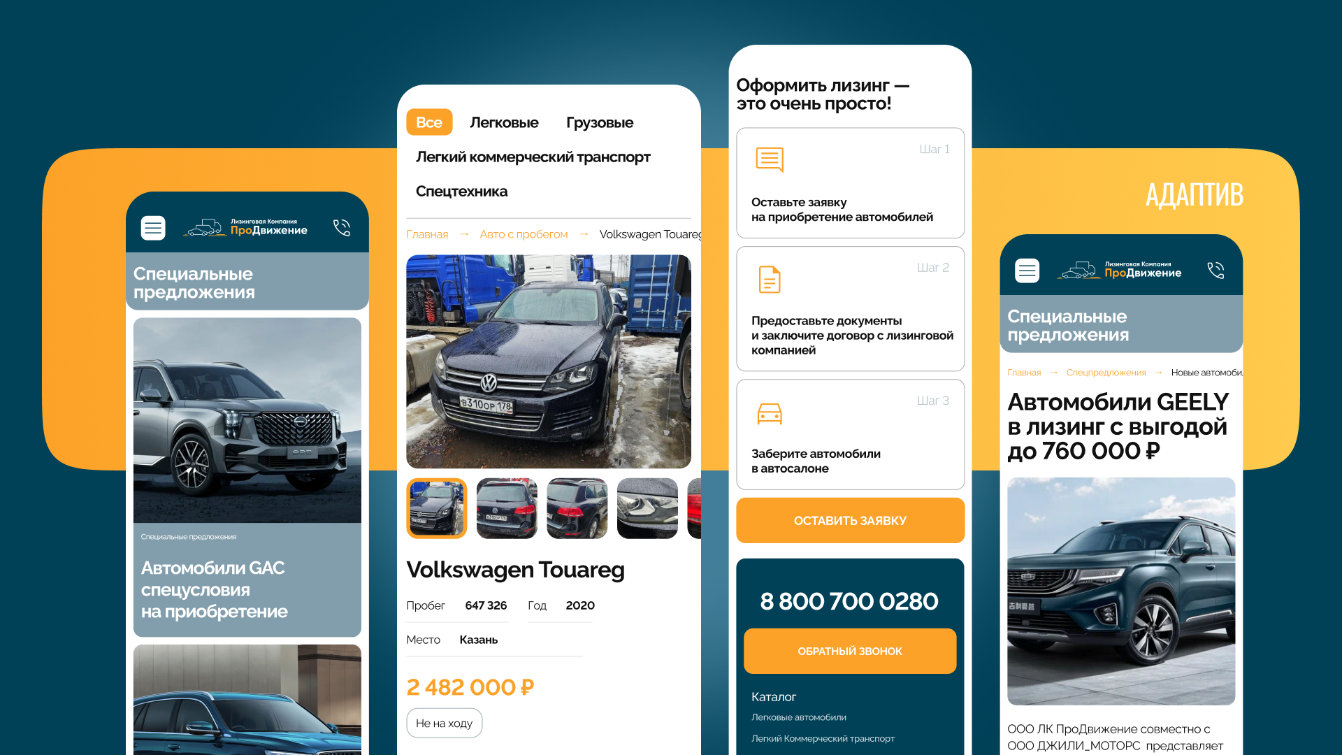 Адаптив
